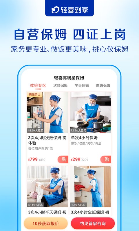 轻喜到家家政